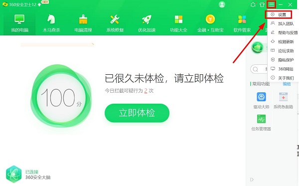 360安全卫士怎么关闭弹窗广告