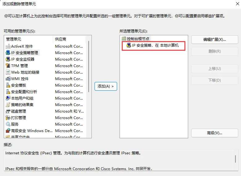 win11怎么添加IP安全策略