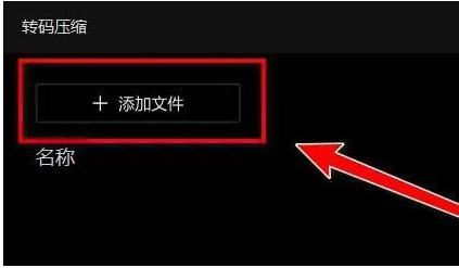 QQ影音怎么压缩视频大小