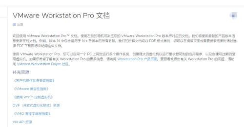 VMware Workstation怎么打开在线文档