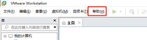 VMware Workstation怎么打开在线文档