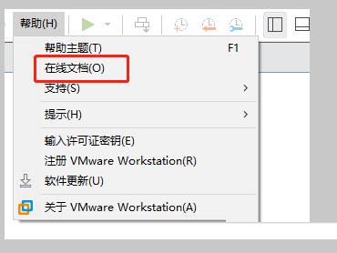 VMware Workstation怎么打开在线文档