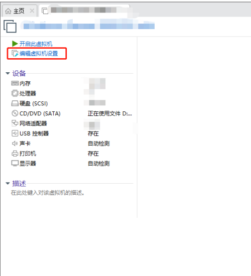VMware Workstation怎么启用VNC连接