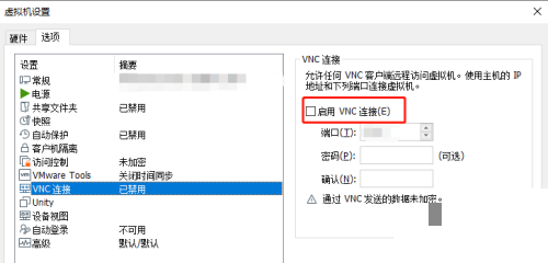 VMware Workstation怎么启用VNC连接