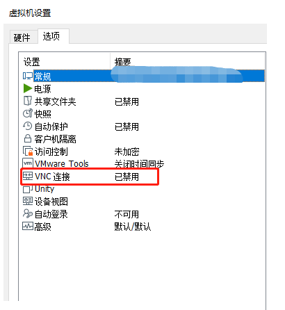 VMware Workstation怎么启用VNC连接