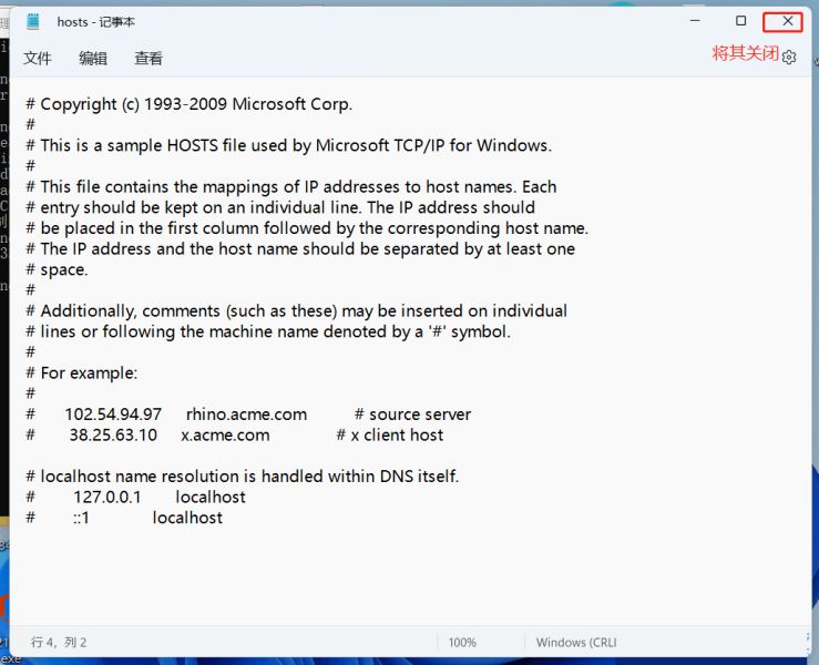 Win11 hosts文件配置异常怎么解决