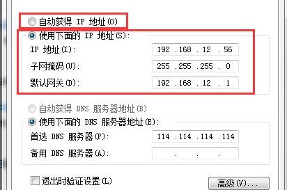 Win7电脑ip地址配置错误网络无法连接怎么解决