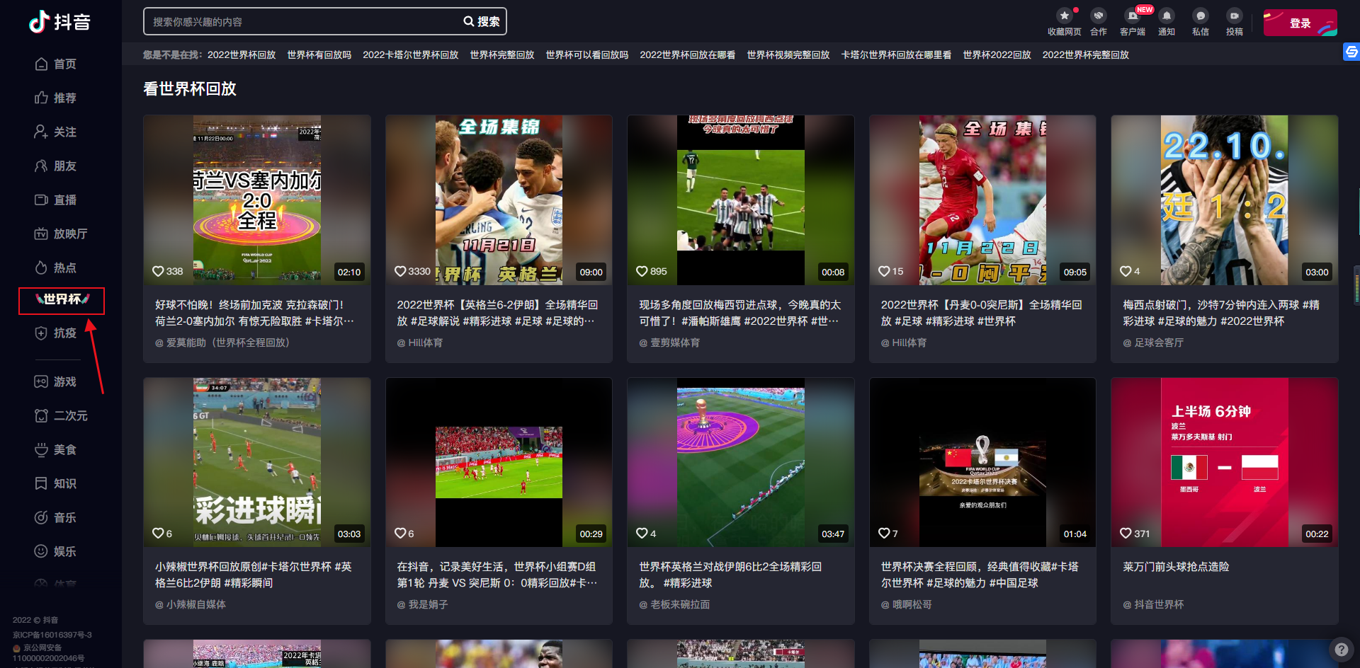 抖音网页版如何观看世界杯直播回放