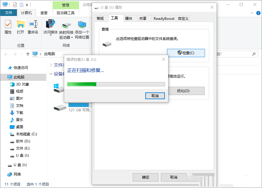 Win10移动硬盘打不开怎么办