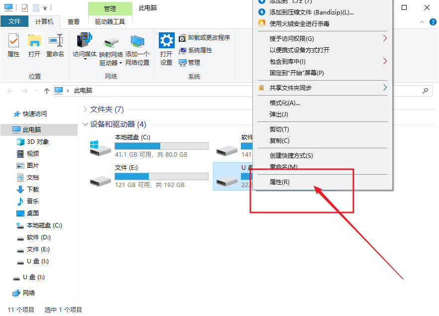 Win10移动硬盘打不开怎么办