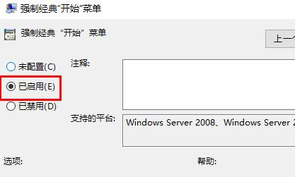win10系统开始菜单怎么改成经典模式