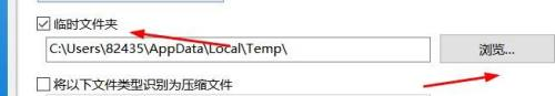 Bandizip如何修改临时文件路径