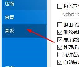 Bandizip如何修改临时文件路径