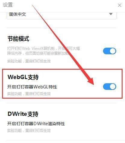 钉钉如何开启容器WebGL特性
