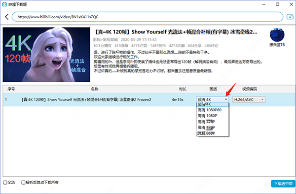 Downkyi下载姬