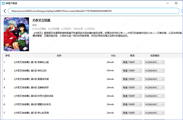 Downkyi下载姬