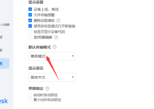 ToDesk如何设置兼容模式