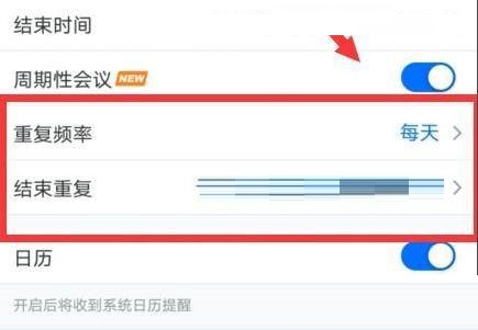 腾讯会议如何设置周期性会议