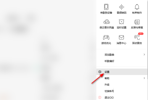 QQ音乐怎么关闭开机自动启动