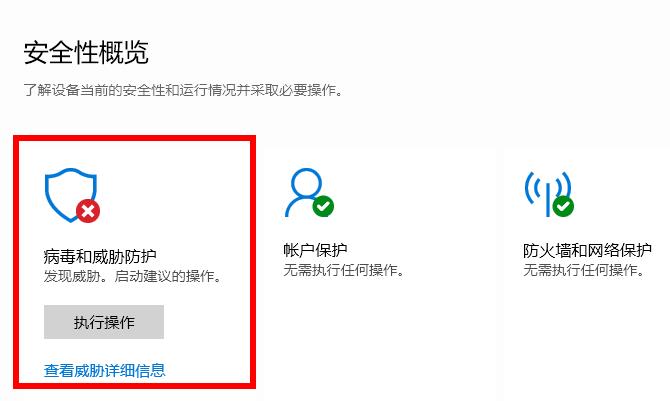Win10病毒误报怎么办