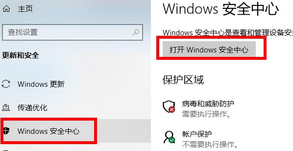 Win10病毒误报怎么办