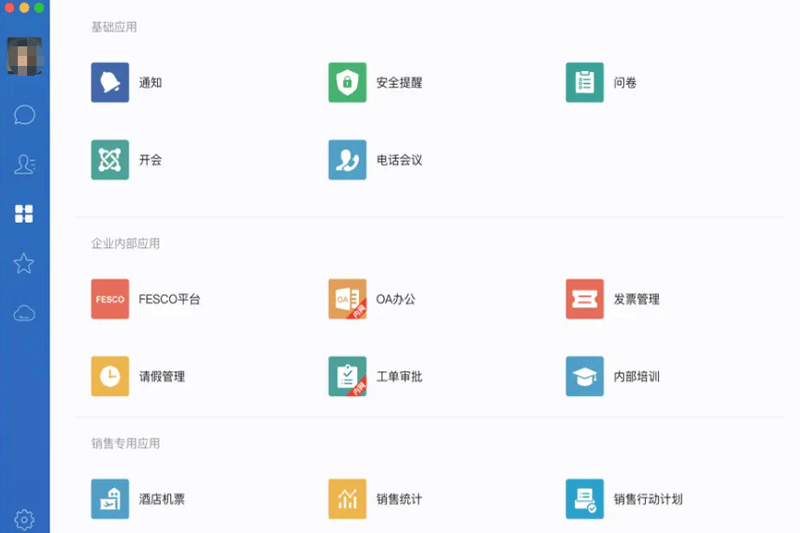 蓝信专业版