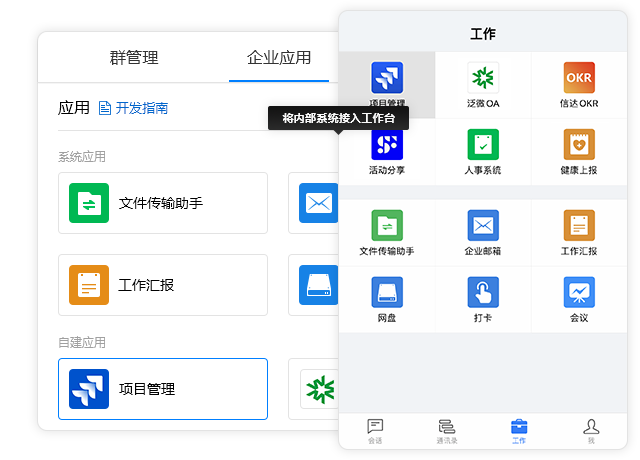 有度即时通免费版