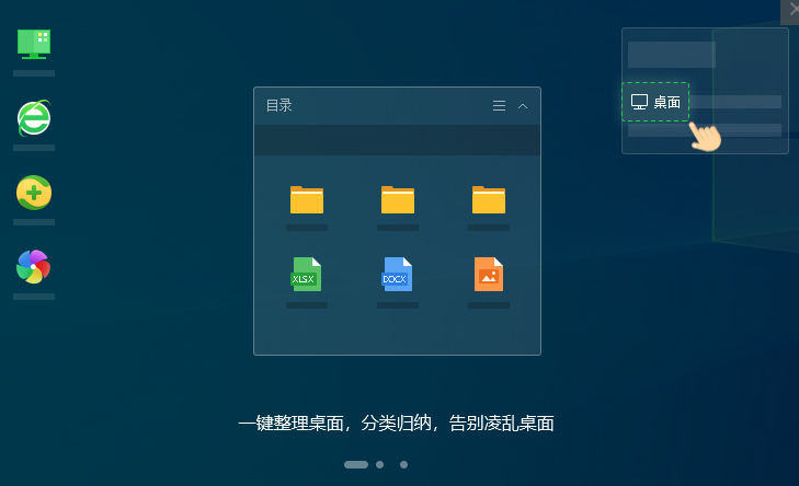 360桌面助手最新版