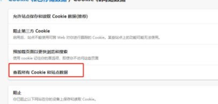 Microsoft Edge浏览器如何查看cookie数据