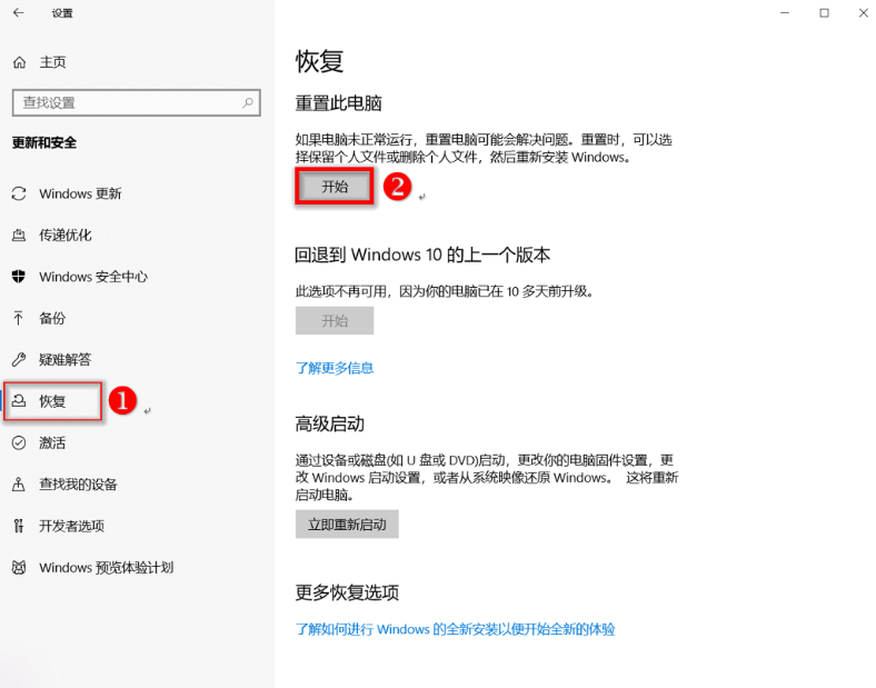 Win10如何在保留个人文件的前提下重置系统