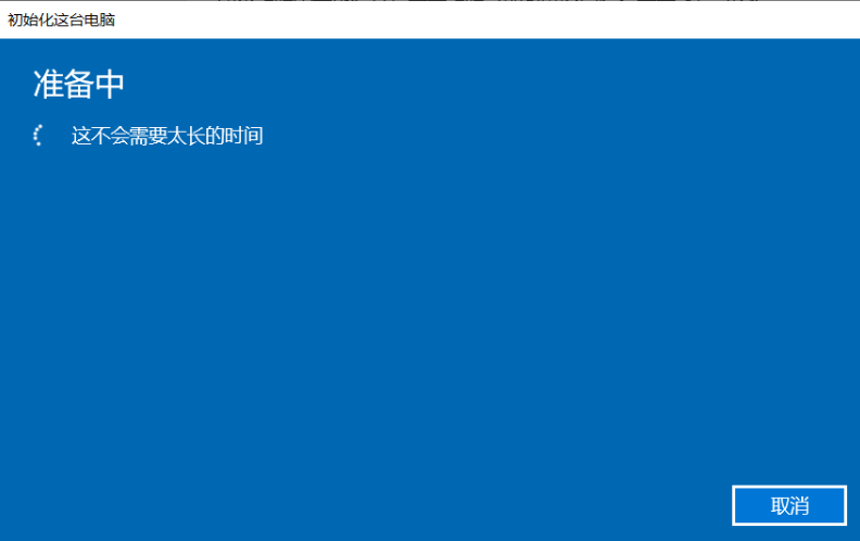 Win10如何在保留个人文件的前提下重置系统