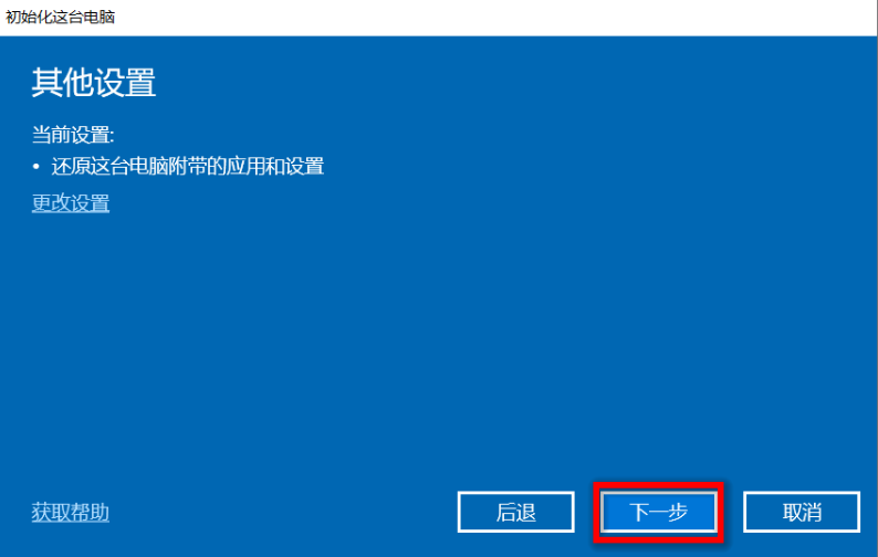 Win10如何在保留个人文件的前提下重置系统