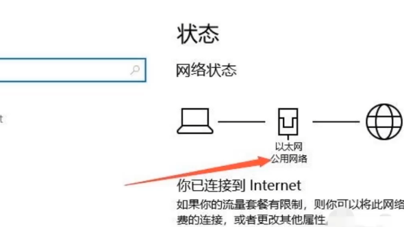 Win10怎么将公用网络改为专用网络