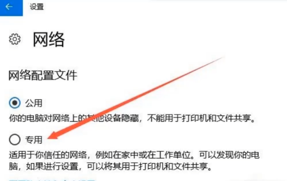 Win10怎么将公用网络改为专用网络