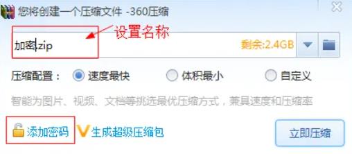 360压缩软件如何加密文件
