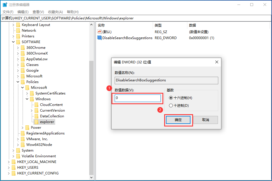 Win10如何关闭搜索框中的热门搜索