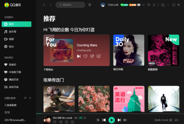 QQ音乐桌面版