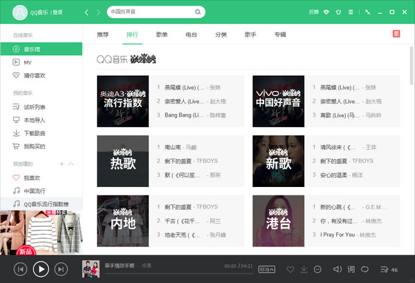 QQ音乐桌面版