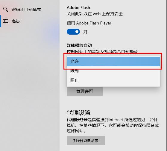 Edge浏览器flash插件不能自动播放怎么办