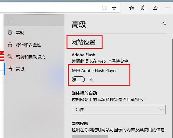 Edge浏览器flash未启用怎么办
