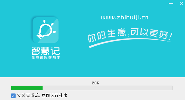 智慧记