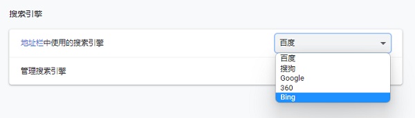 谷歌浏览器右键选项百度搜索如何修改成必应