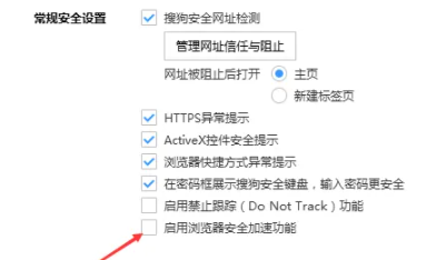 搜狗高速浏览器怎么启用安全加速功能