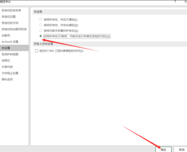 Excel宏被禁用怎么启用