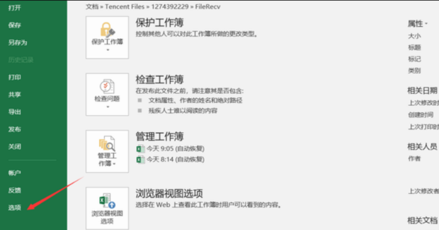 Excel宏被禁用怎么启用