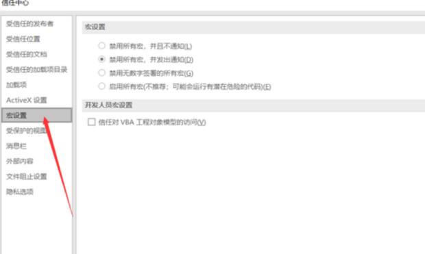Excel宏被禁用怎么启用
