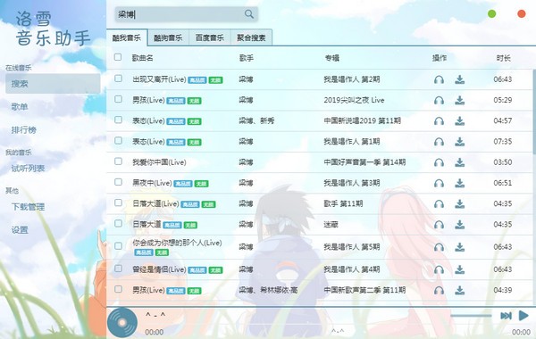 洛雪音乐助手PC版