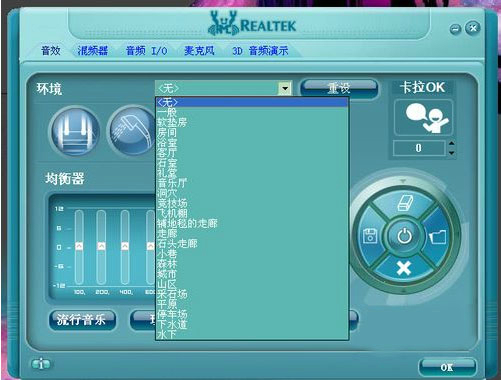 realtek高清晰音频管理器2.5.5