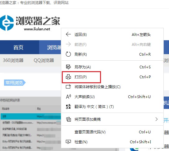 Edge浏览器打印网页无法显示背景图片怎么办