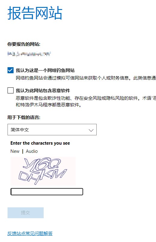 Edge浏览器如何举报恶意网站
